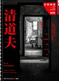 清道夫法医秦明免费观看
